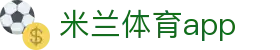 米兰体育（中国）官网 - app下载平台